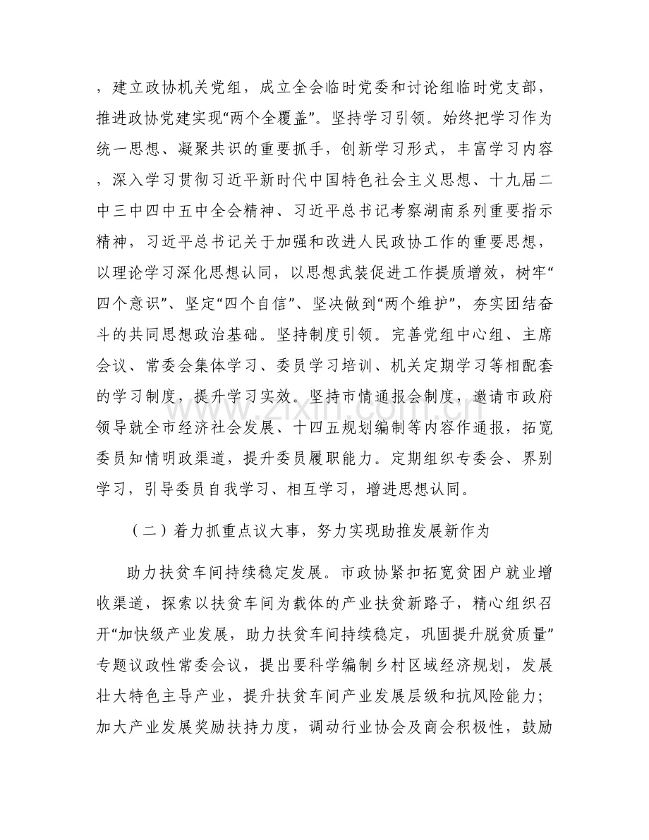 2023年乡镇政协工作总结范文(通用8篇).docx_第2页