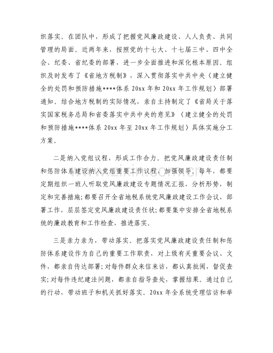 一岗双责方面存在的问题及整改措施范文(通用13篇).docx_第2页