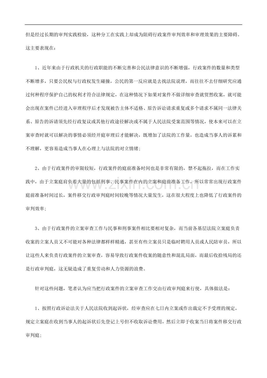 浅谈行政诉讼审前程序构建发展与协调.doc_第2页