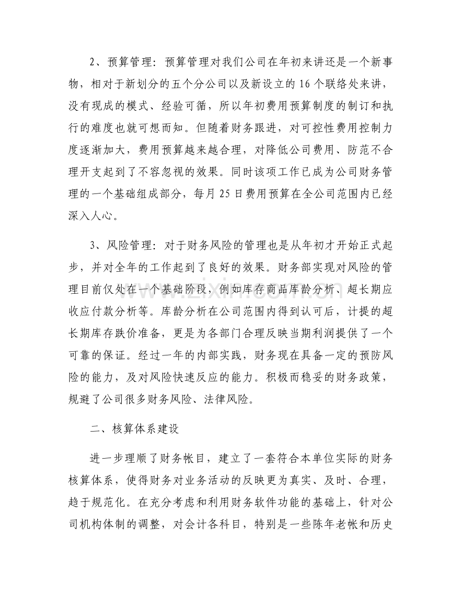 公司年度工作计划【八篇】.docx_第2页