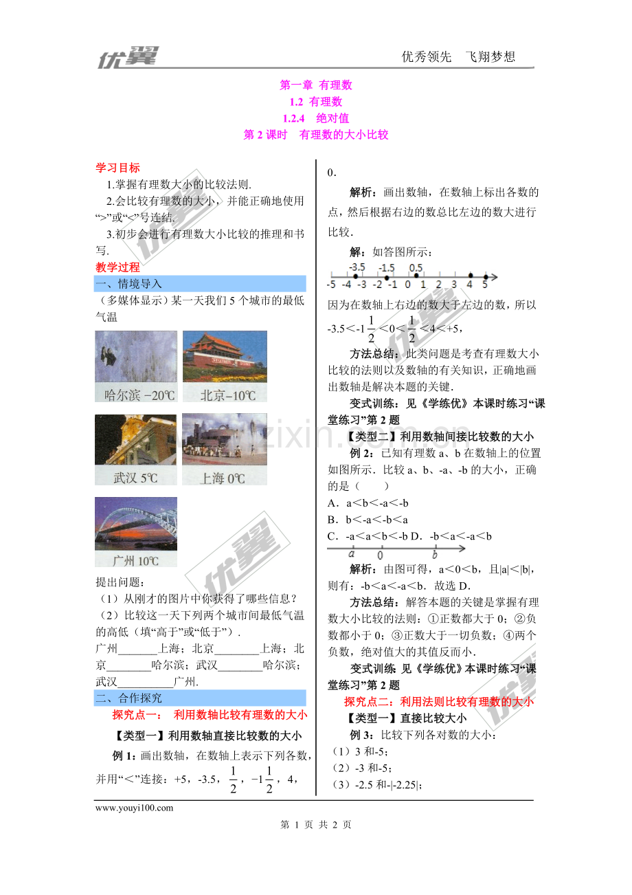 有理数大小的比较.doc_第1页