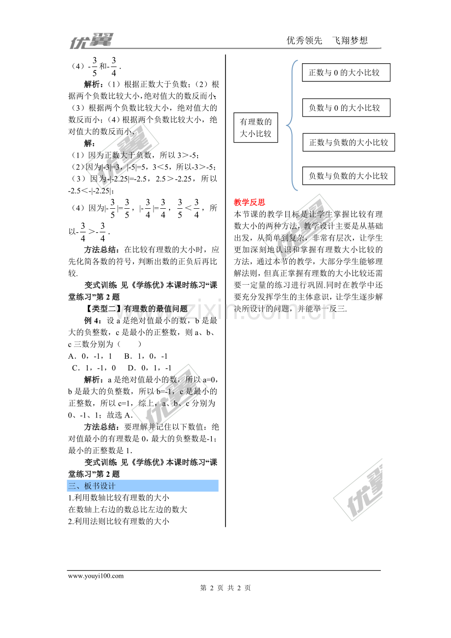 有理数大小的比较.doc_第2页