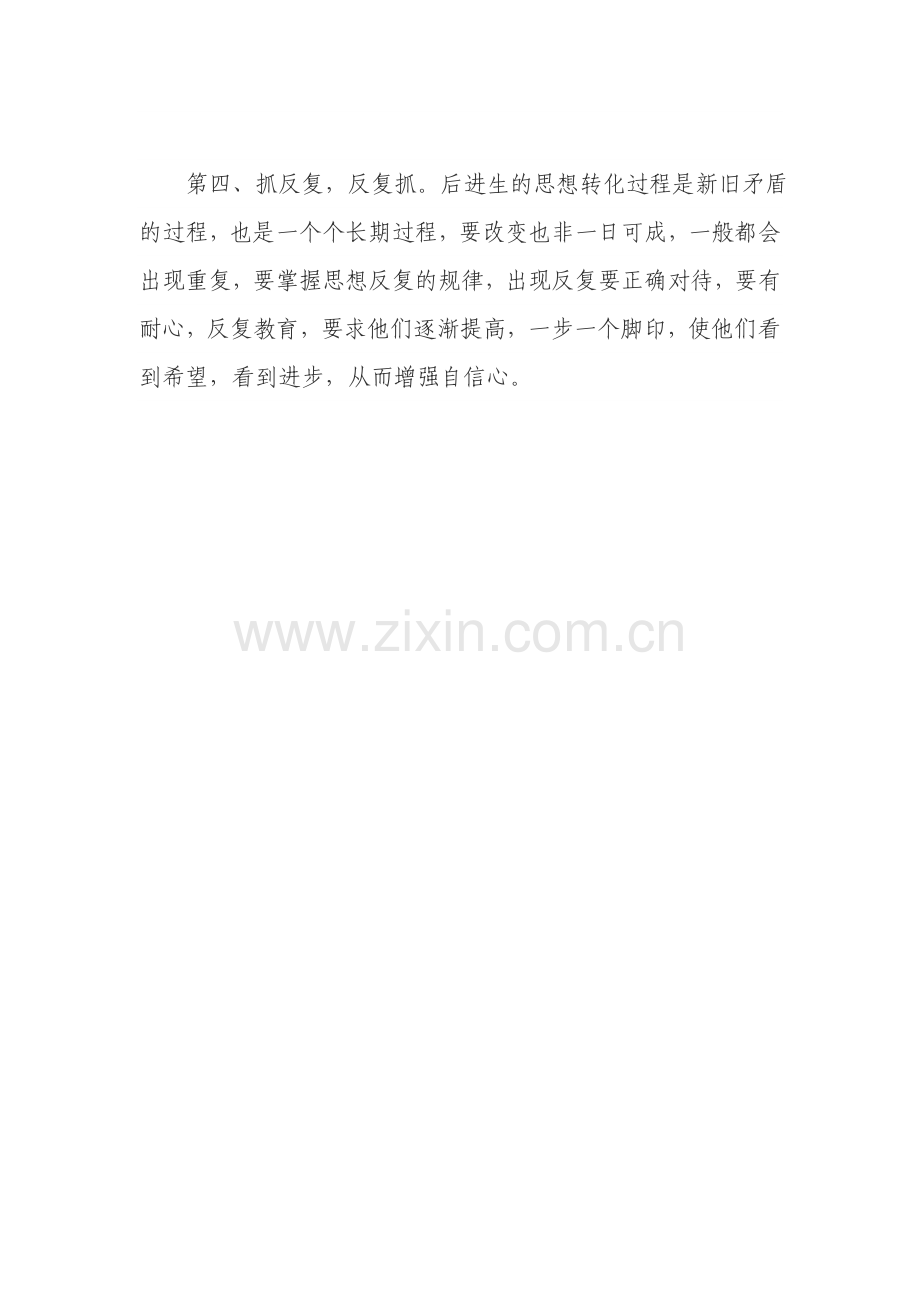 对后进生的培养.doc_第2页