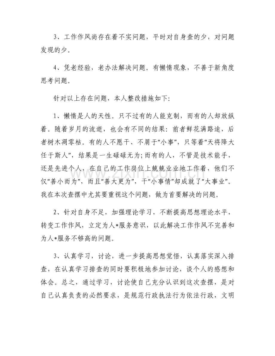 六大纪律个人剖析材料六项纪律自查自纠报告及整改措施集合6篇.docx_第2页