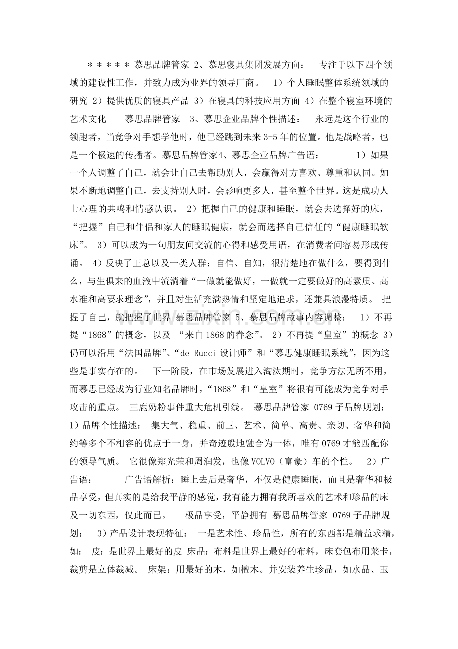 慕思广告策略与实施报告.doc_第1页