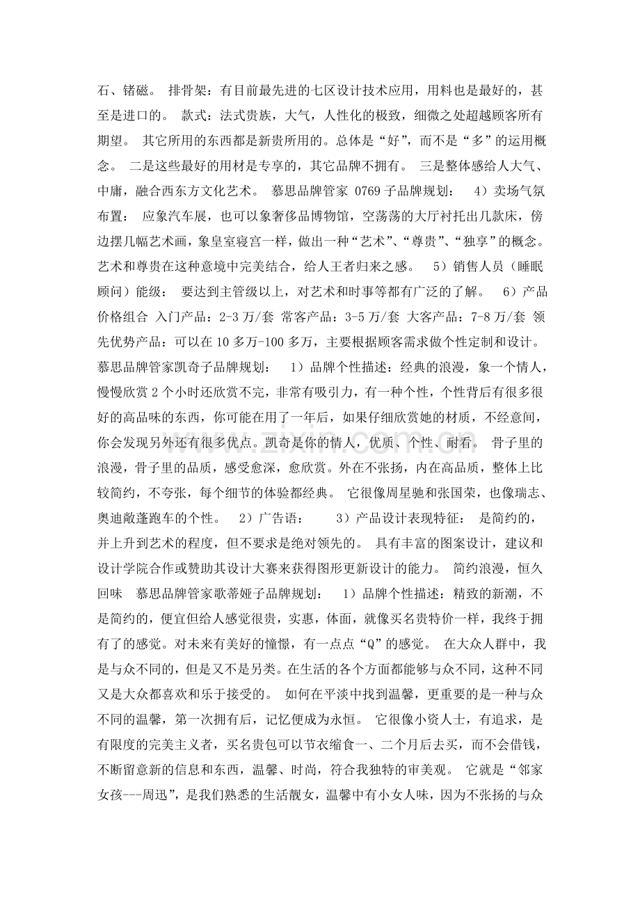 慕思广告策略与实施报告.doc_第2页