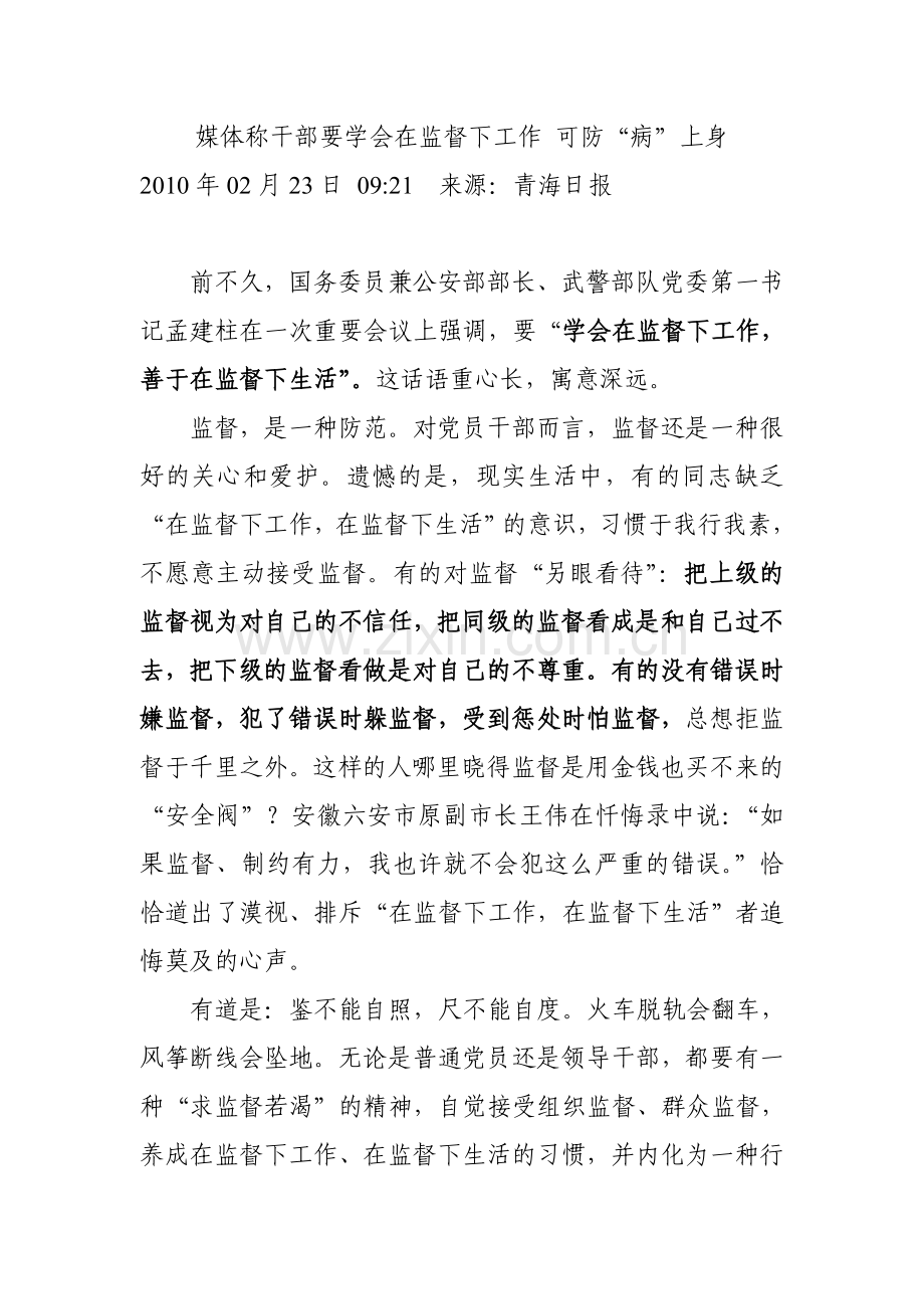 媒体称干部要学会在监督下工作.doc_第1页