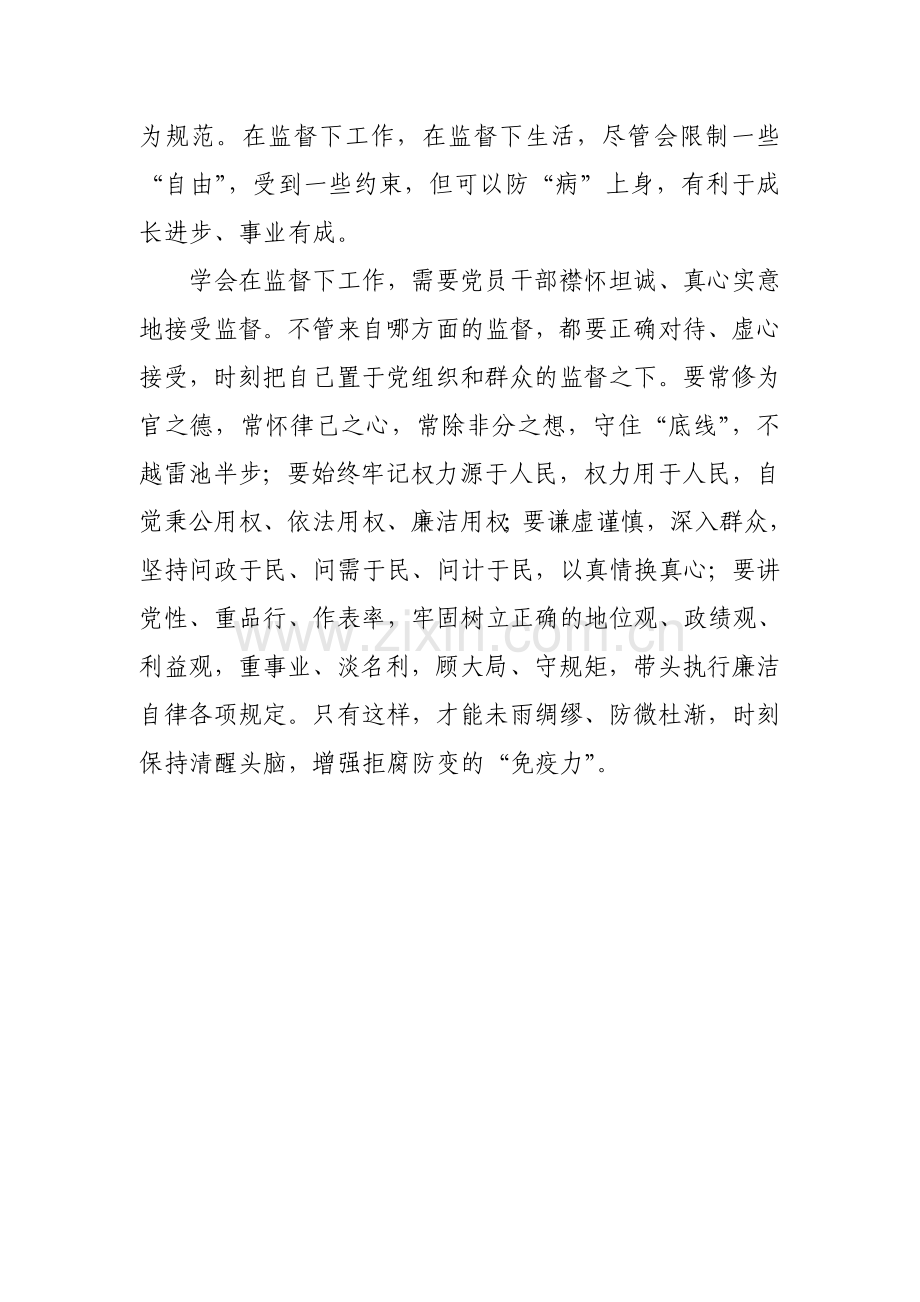 媒体称干部要学会在监督下工作.doc_第2页