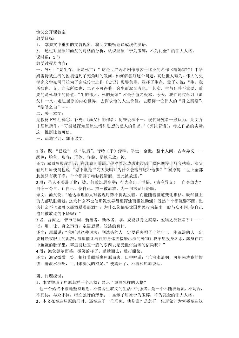 渔父公开课教案.docx_第1页