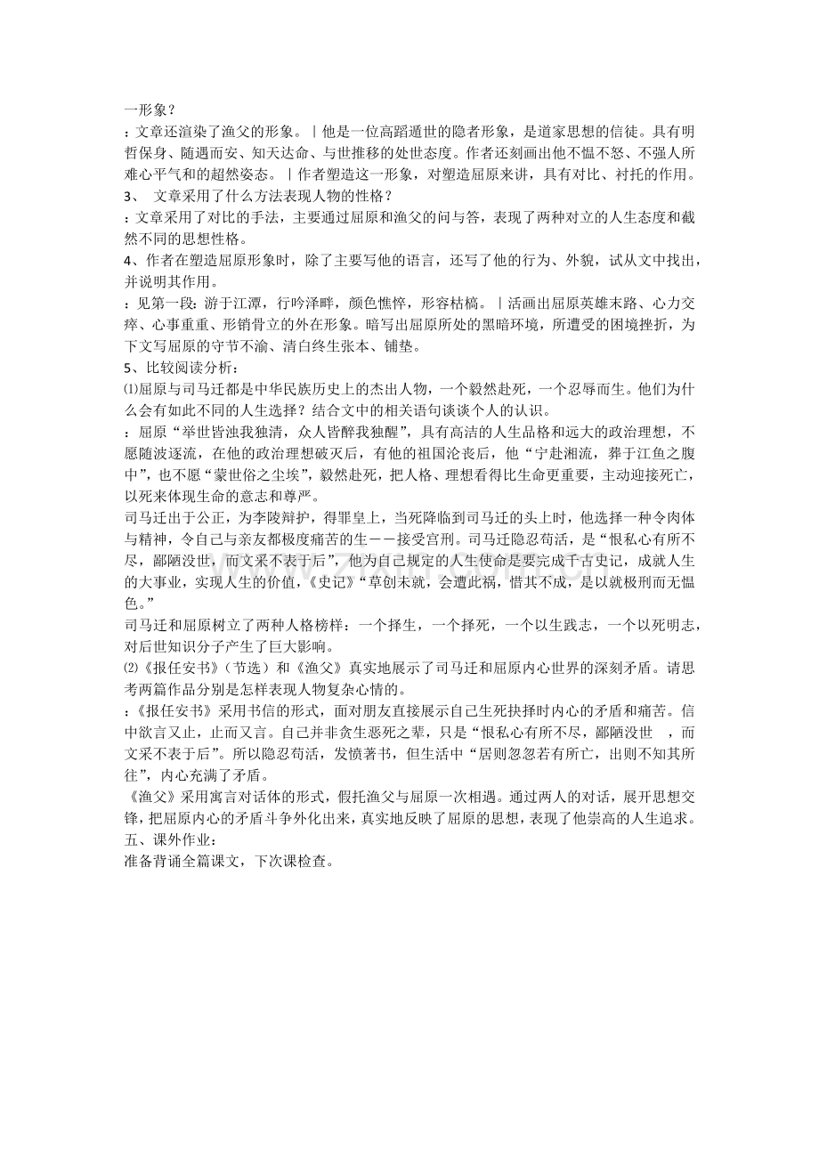 渔父公开课教案.docx_第2页