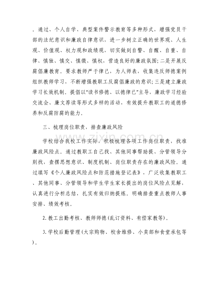 廉洁风险排查回头看自查报告4篇.docx_第2页