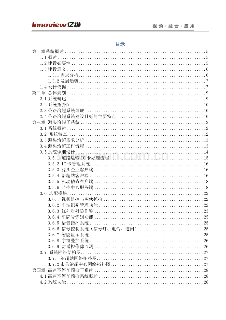 公路治超系统.docx_第2页