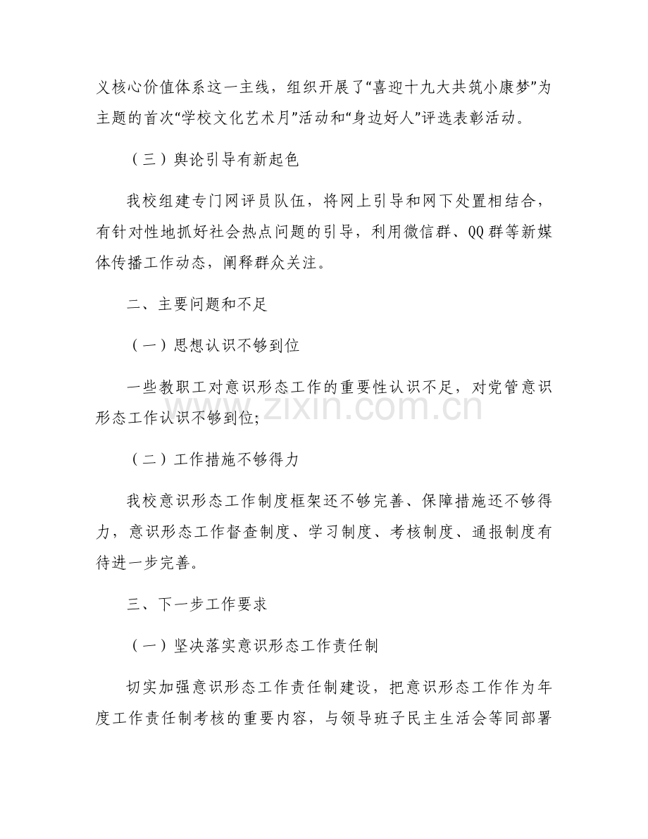 中心小学意识形态工作情况自查报告【十三篇】.docx_第2页