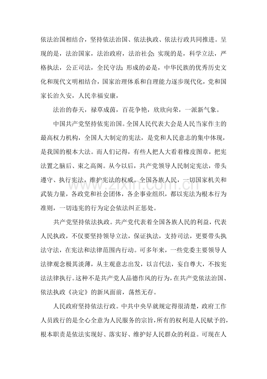 学习贯彻十八届四中全会依法治国心得体会.doc_第2页