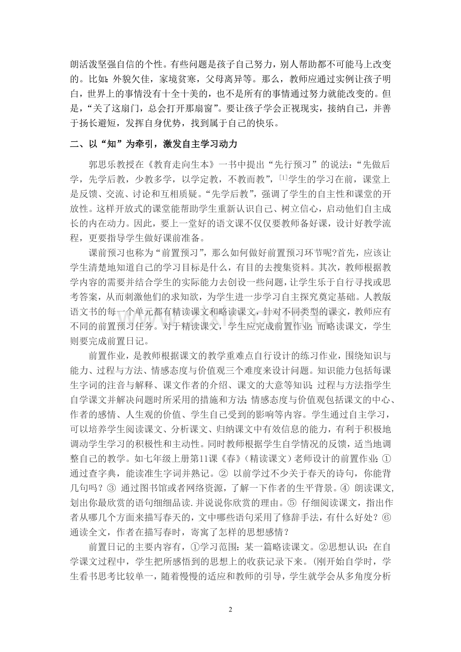 浅谈生本教育理念在农村课堂中的运用.doc_第2页