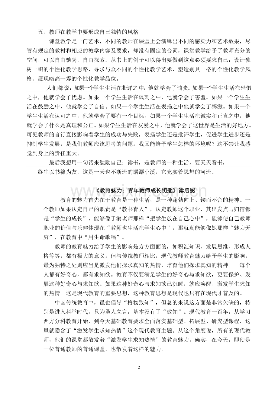 教育魅力青年教师成长钥匙.doc_第2页