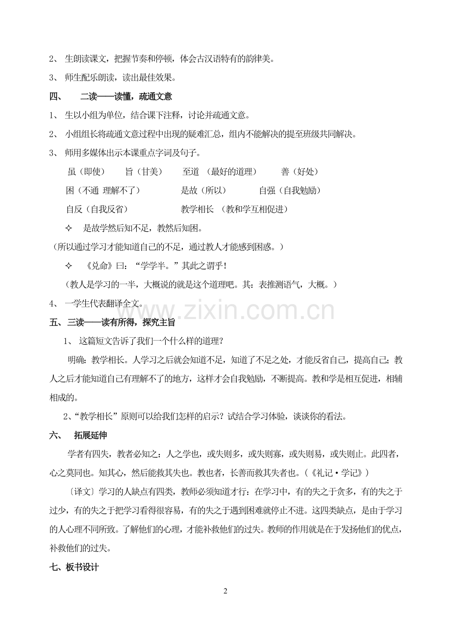 二十九-《礼记》一则---.doc_第2页