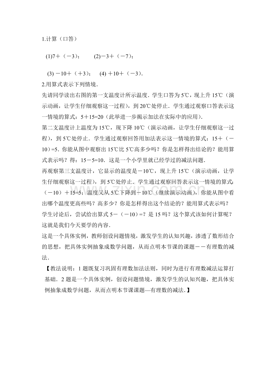 创设情境-引入新课-.doc_第1页