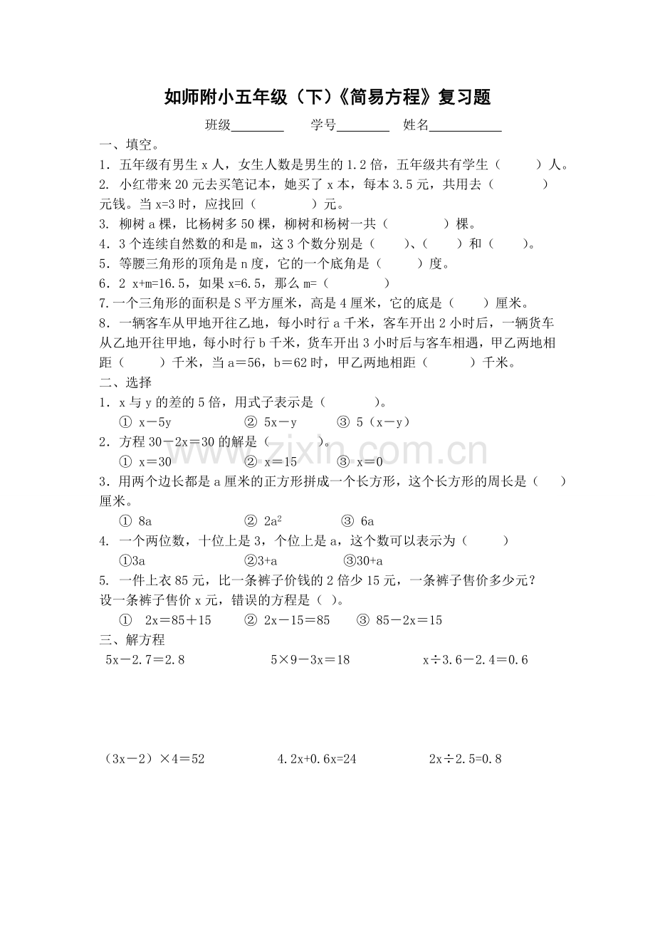 方程复习题.doc_第1页
