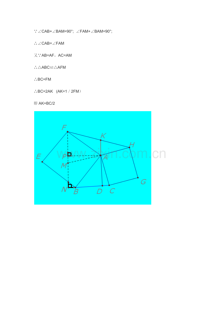 证明：若在三角形ABC之外作两个正方形-ABEF和ACGH--则三角形ABC-的BC-边上的高-AD必平分FH.docx_第2页