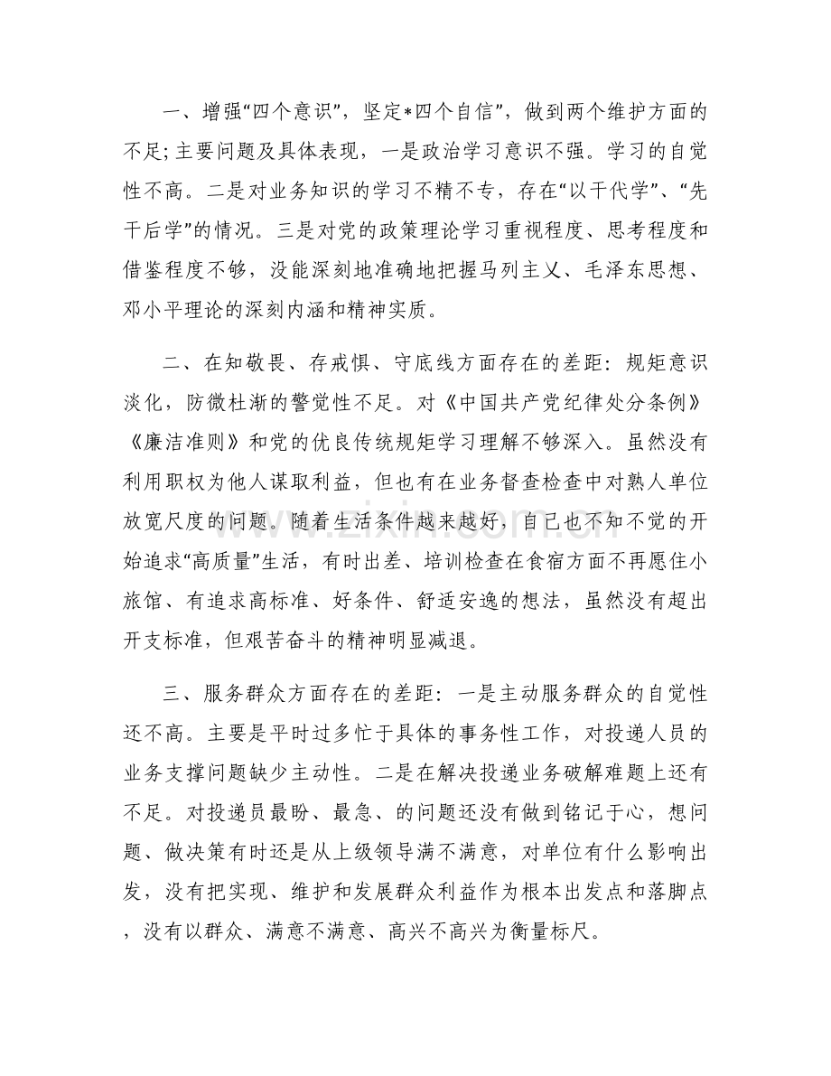 组织生活会问题清单及整改措施(通用13篇).docx_第2页