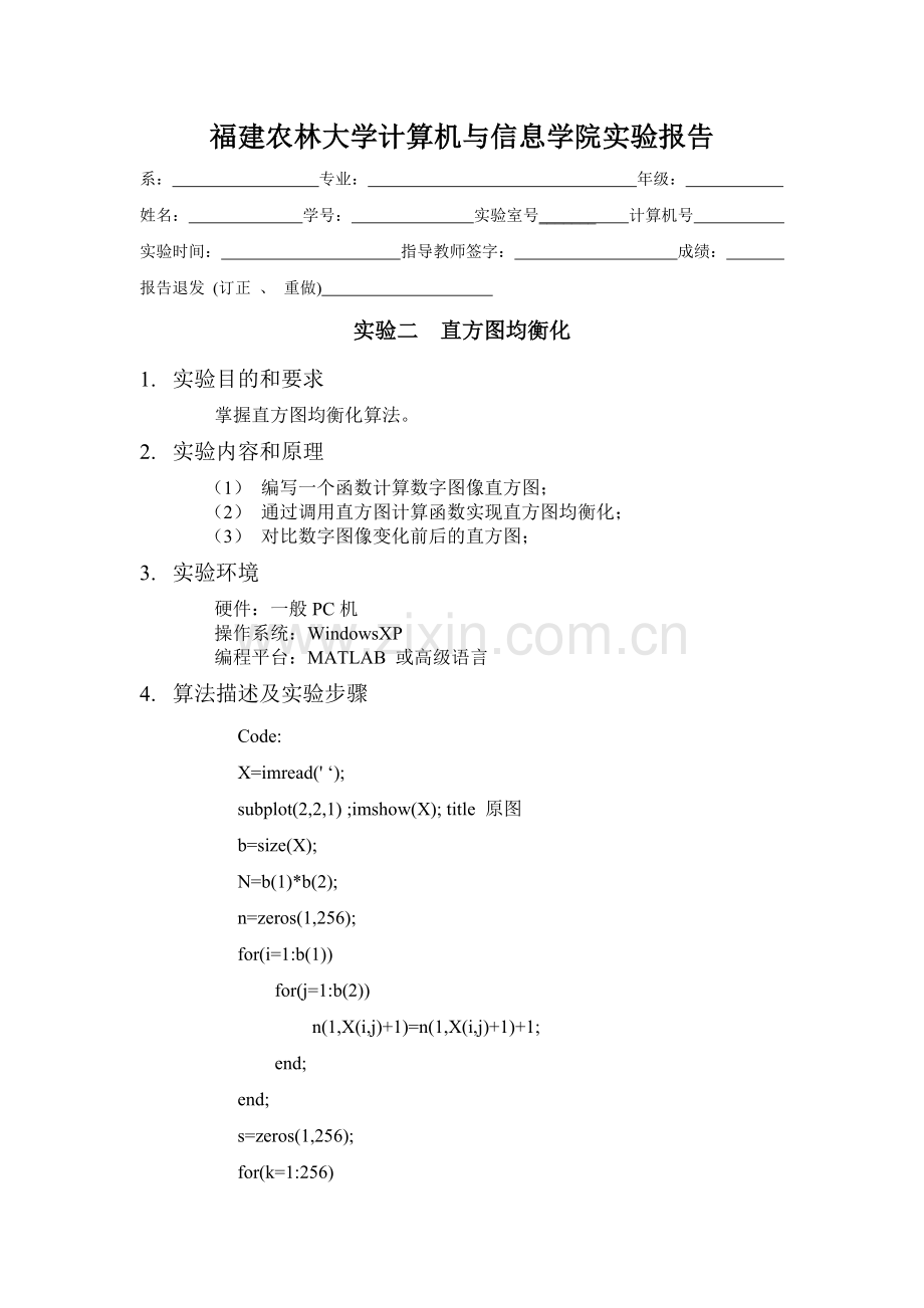 实验二--直方图均衡化.doc_第1页