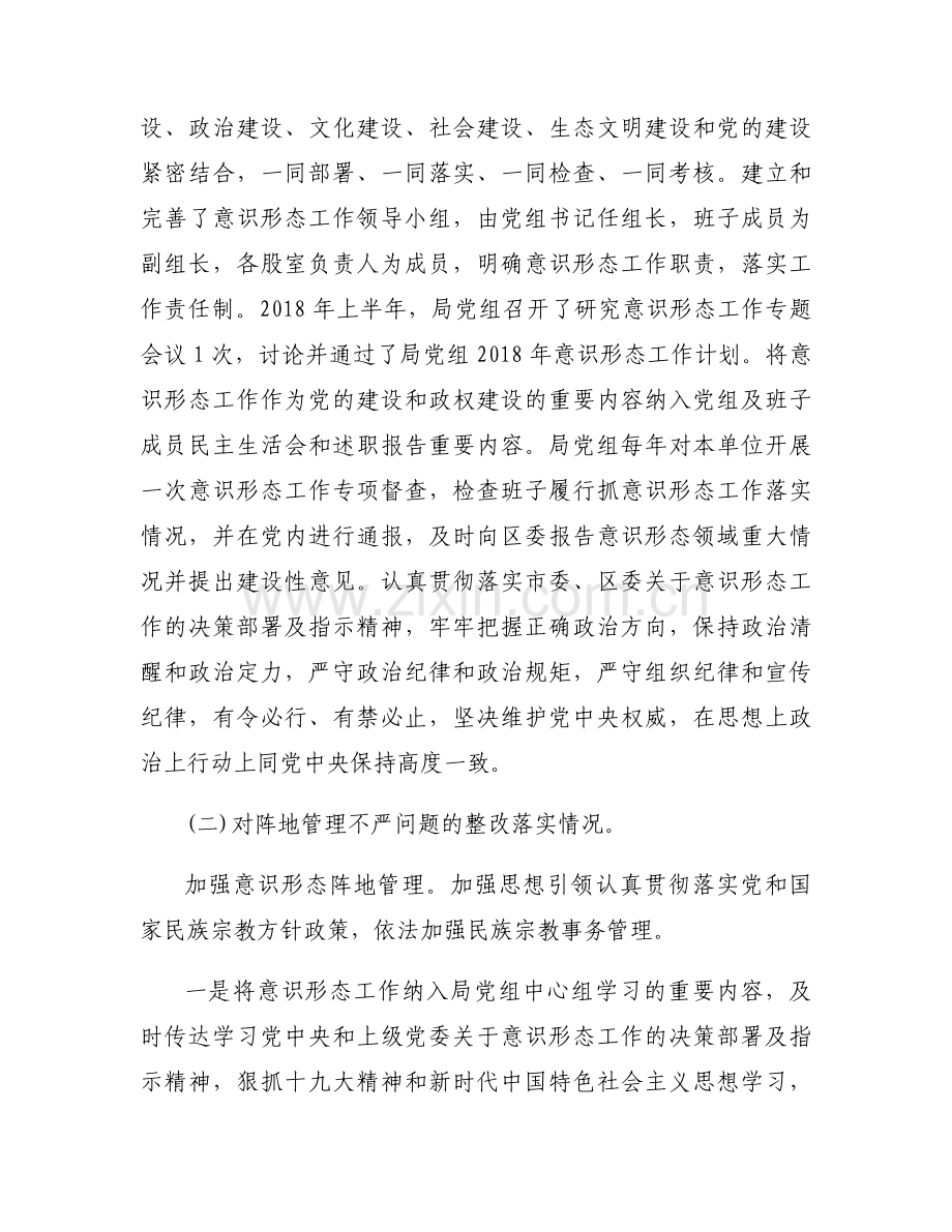 2023年巡察整改方案范文(10篇).docx_第2页