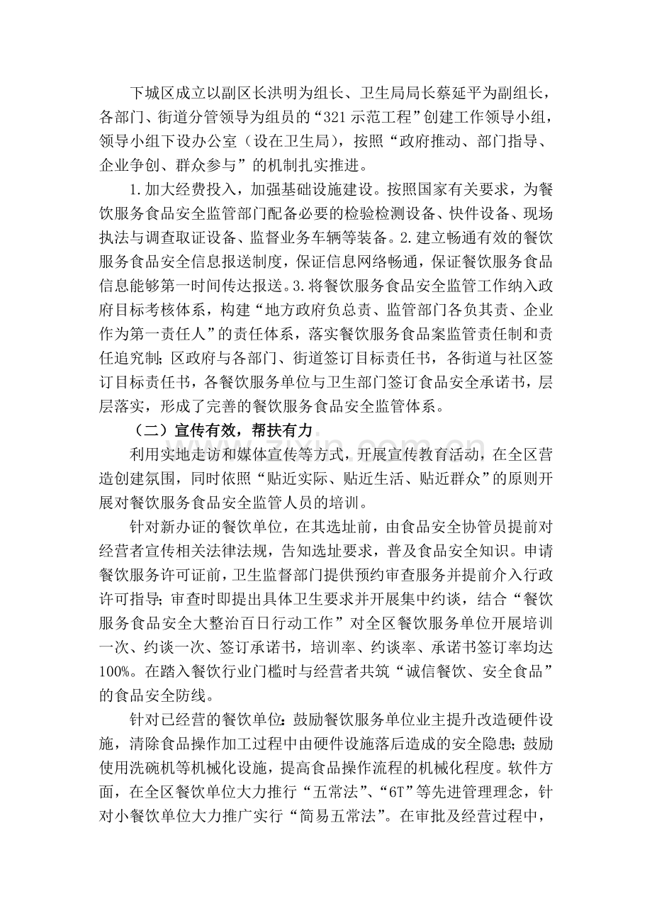 餐饮服务食品安全示范区汇报.doc_第2页