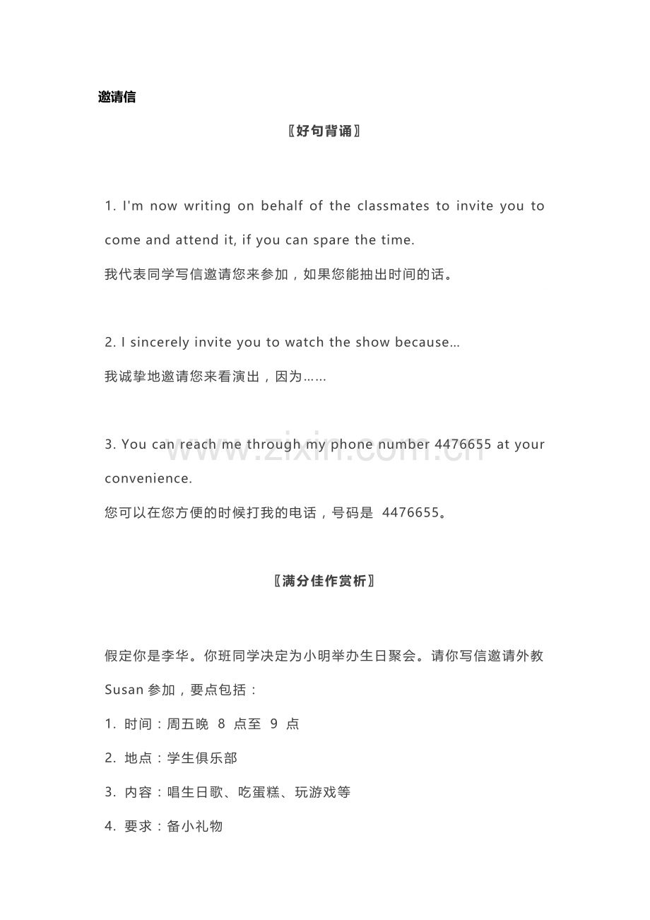 高考英语必背的18篇英语满分作文+写作题材.docx_第1页