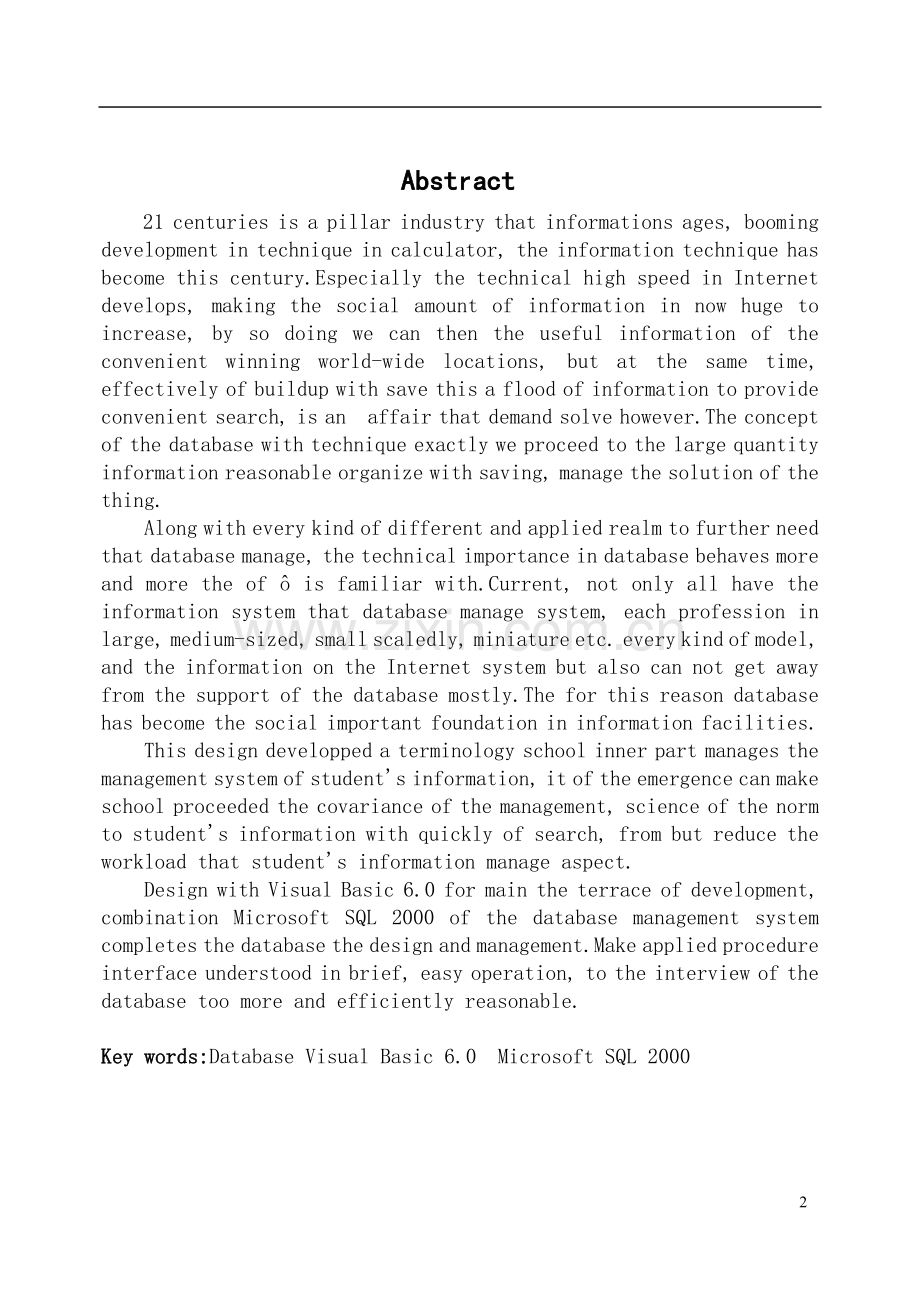 学生综合信息管理系统论文.doc_第2页