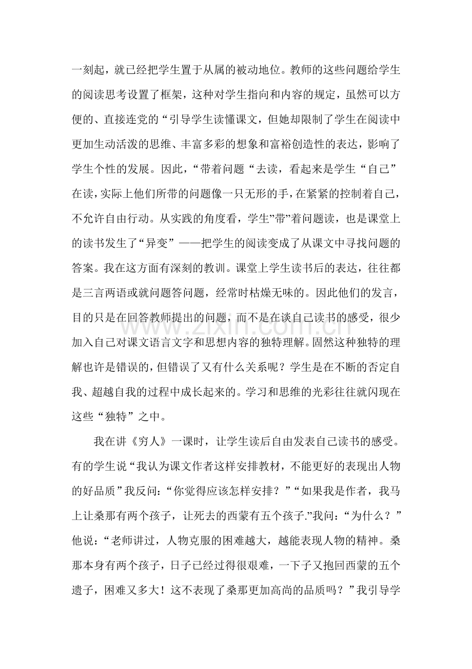 反思带着问题读.doc_第2页