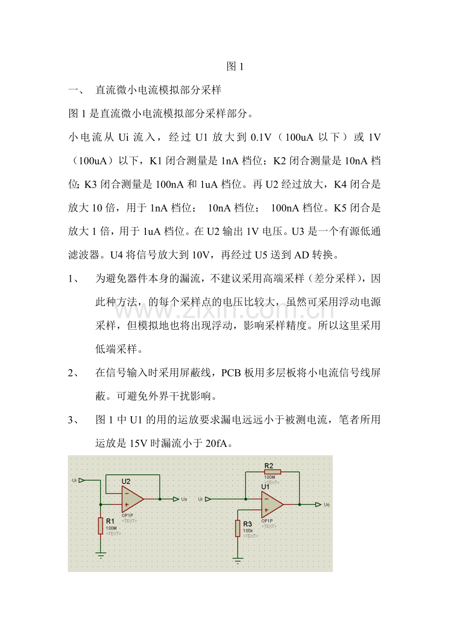 直流微小电流测试.doc_第2页