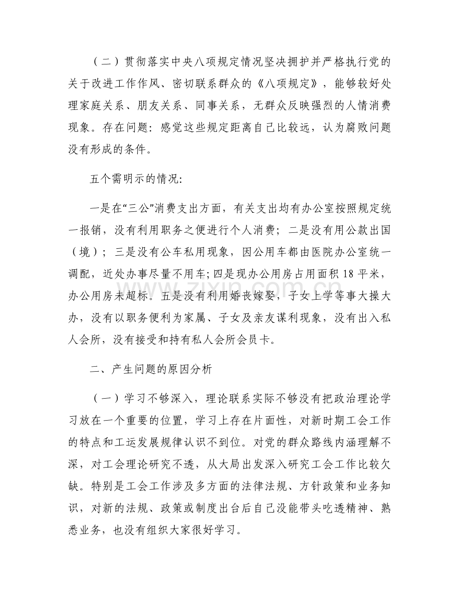 关于公安民警个人自查报告【三篇】.docx_第2页