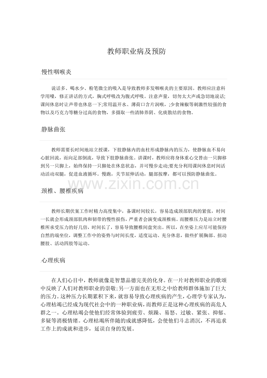 教师职业病及预防.doc_第1页