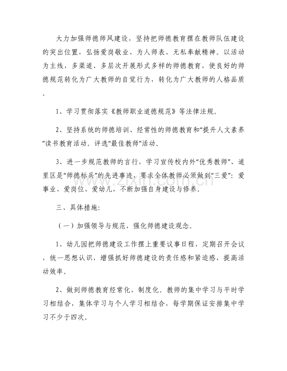 幼儿园领导班子队伍建设计划范文三篇.docx_第2页