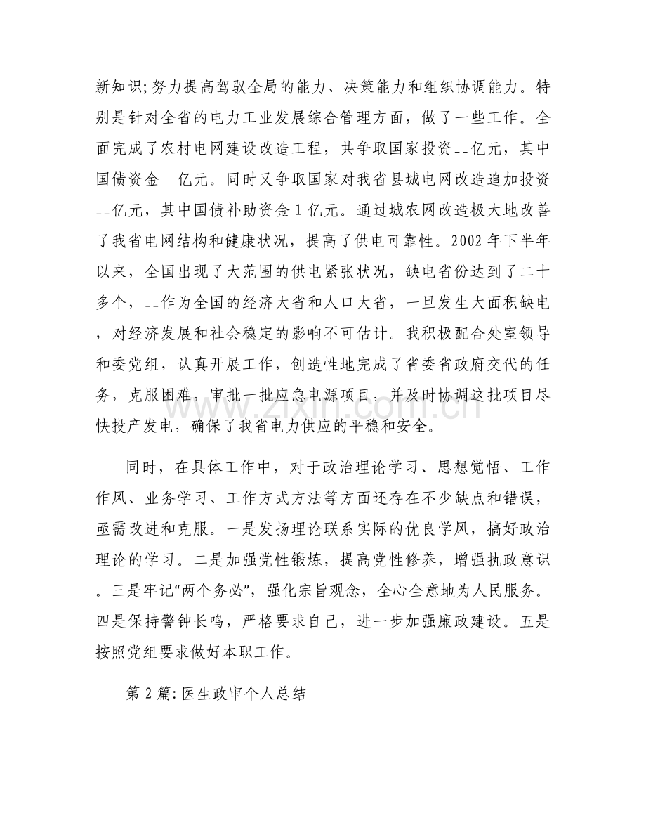 医生政审个人总结范文(6篇).docx_第2页