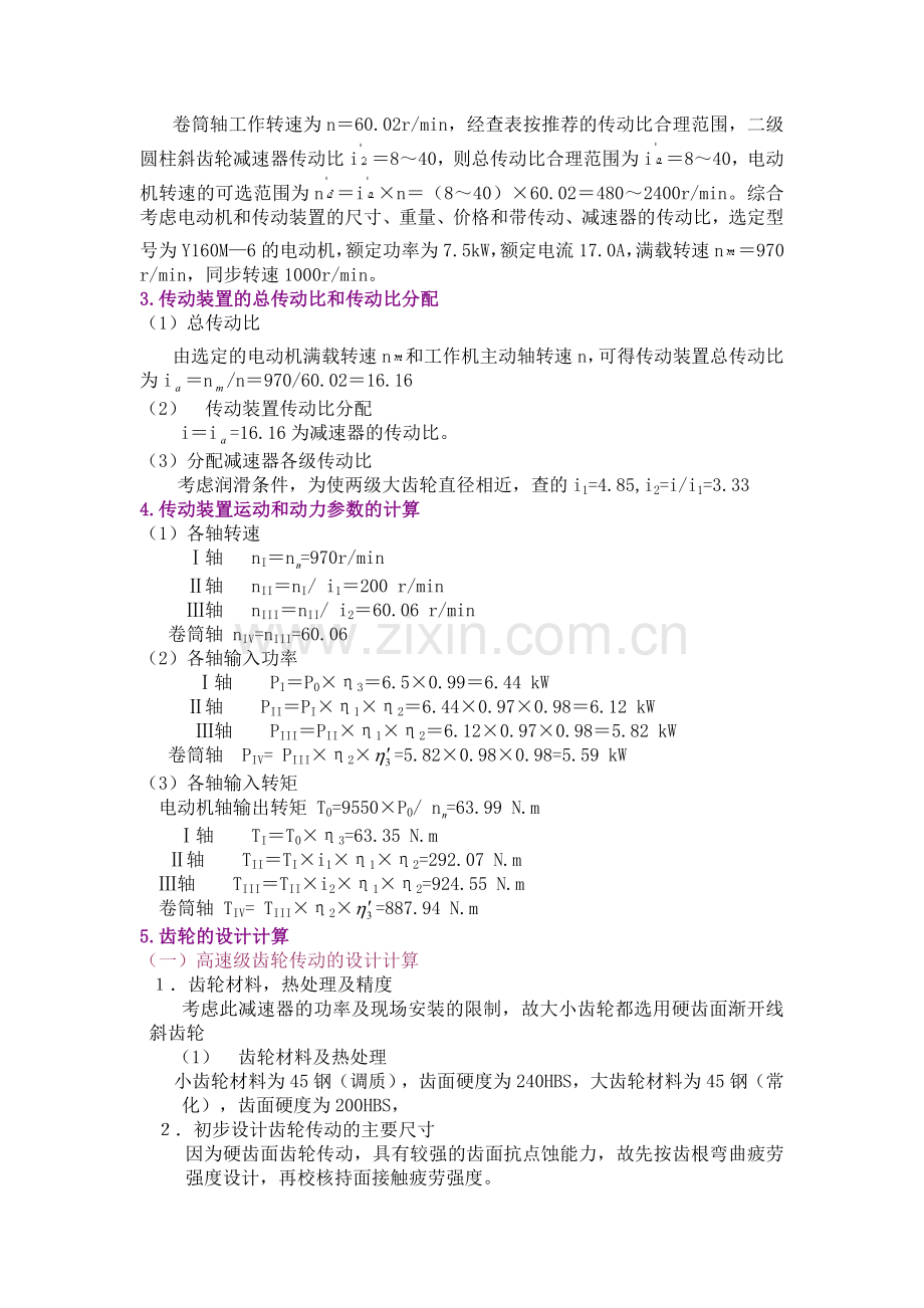 二级斜齿轮减速器设计.doc_第2页