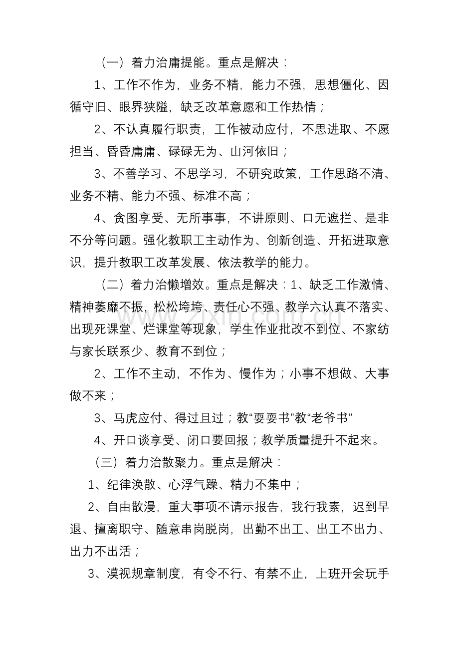 学校关于开展庸懒散浮拖问题专项整治工作实施方案.doc_第2页