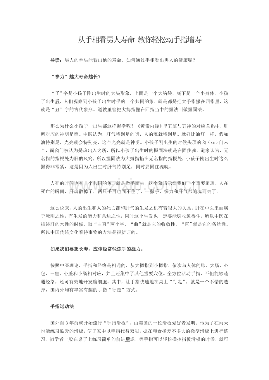 从手相看男人寿命-教你轻松动手指增寿.doc_第1页