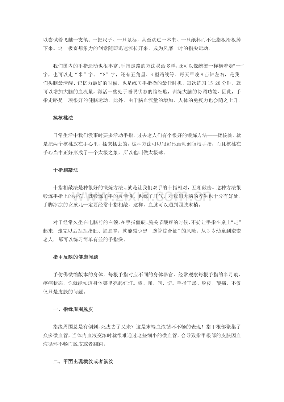从手相看男人寿命-教你轻松动手指增寿.doc_第2页
