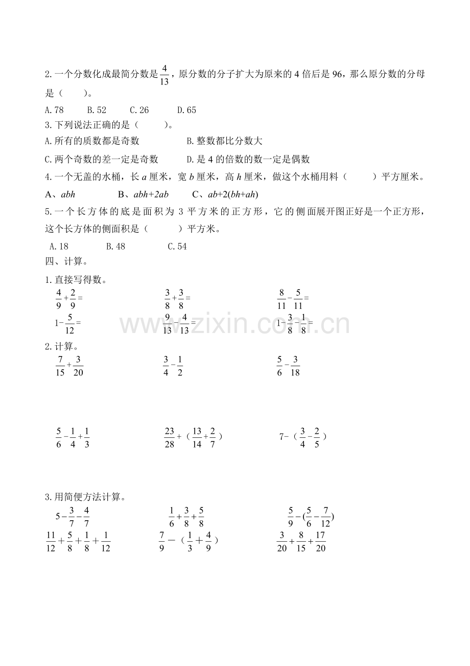 人教版小学五年级下册数学期末试卷及答案-共五套.doc_第2页