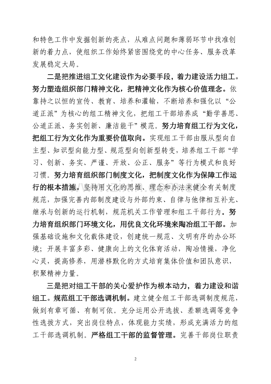 着力建设四型组工.doc_第2页