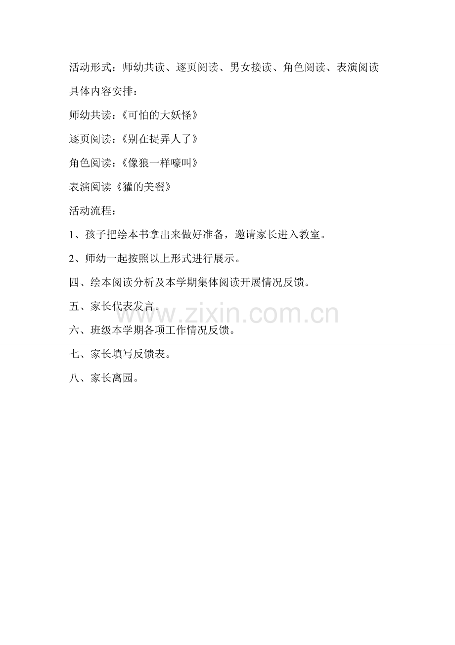 家长开放日活动.doc_第2页