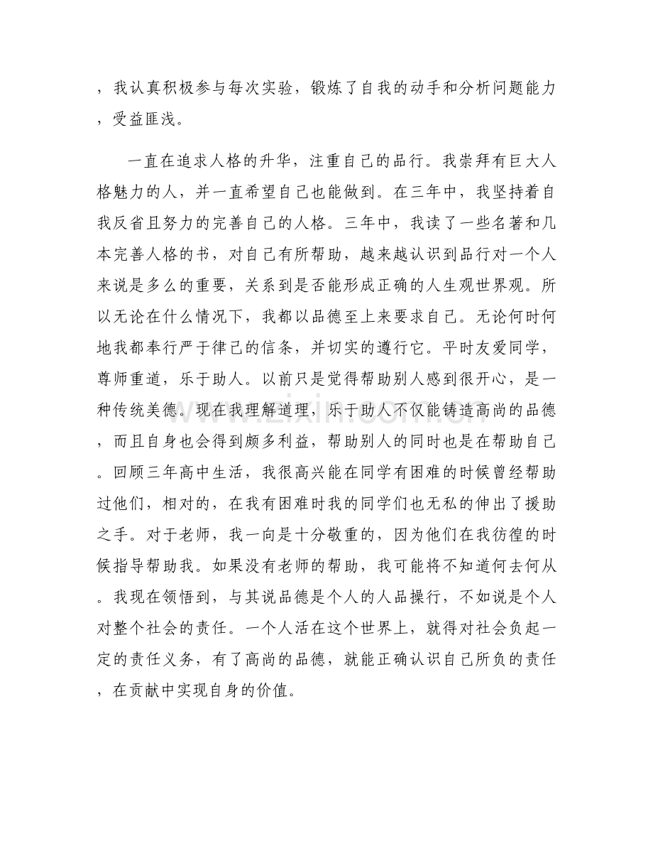 期末自我评价或小结(通用8篇).docx_第2页