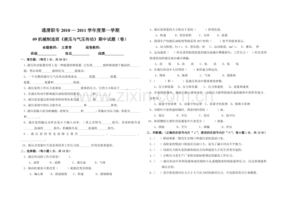液压与气动第一学期期中试题.doc_第1页