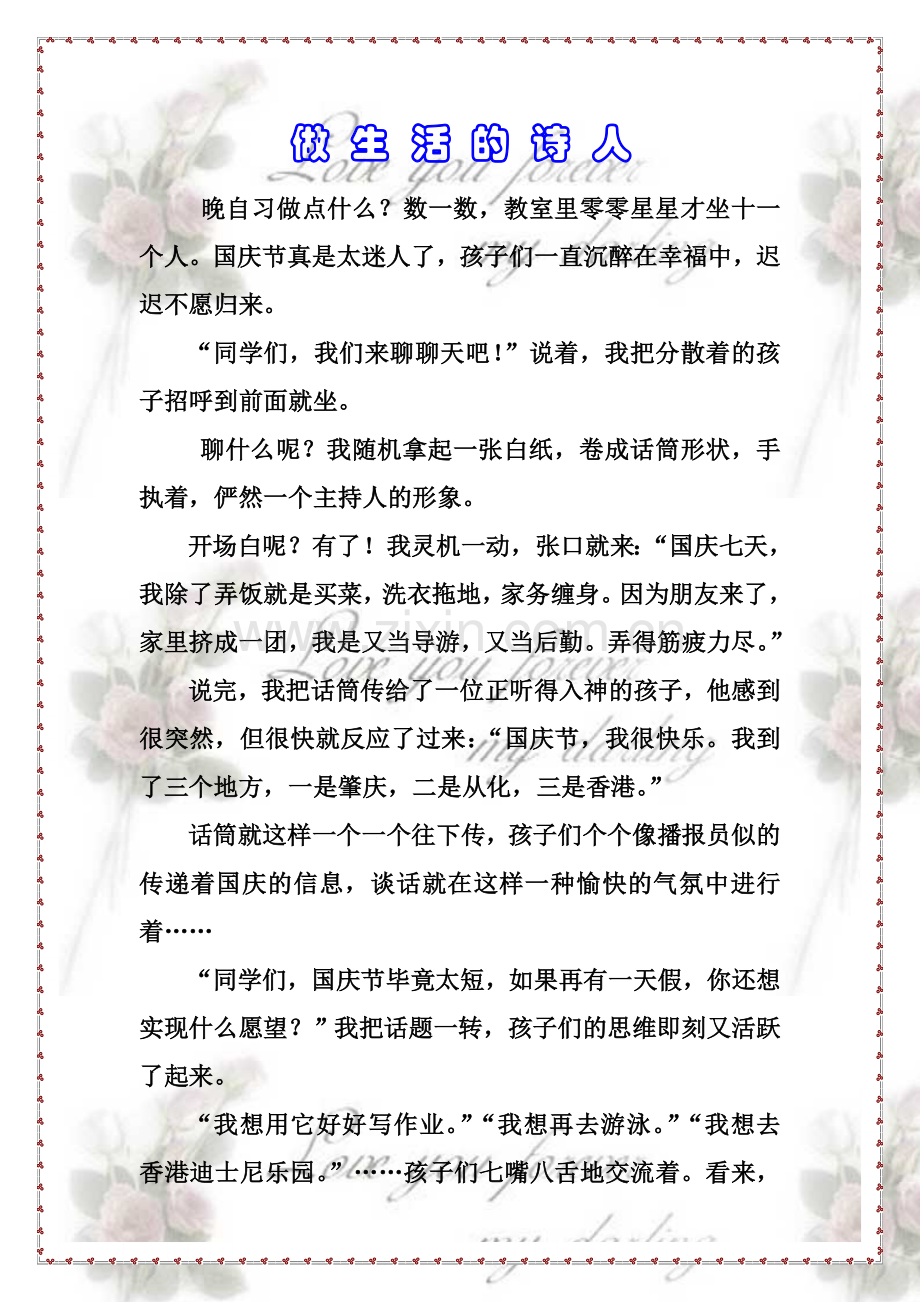 四年级作文教学讲座做生活的诗人.doc_第1页