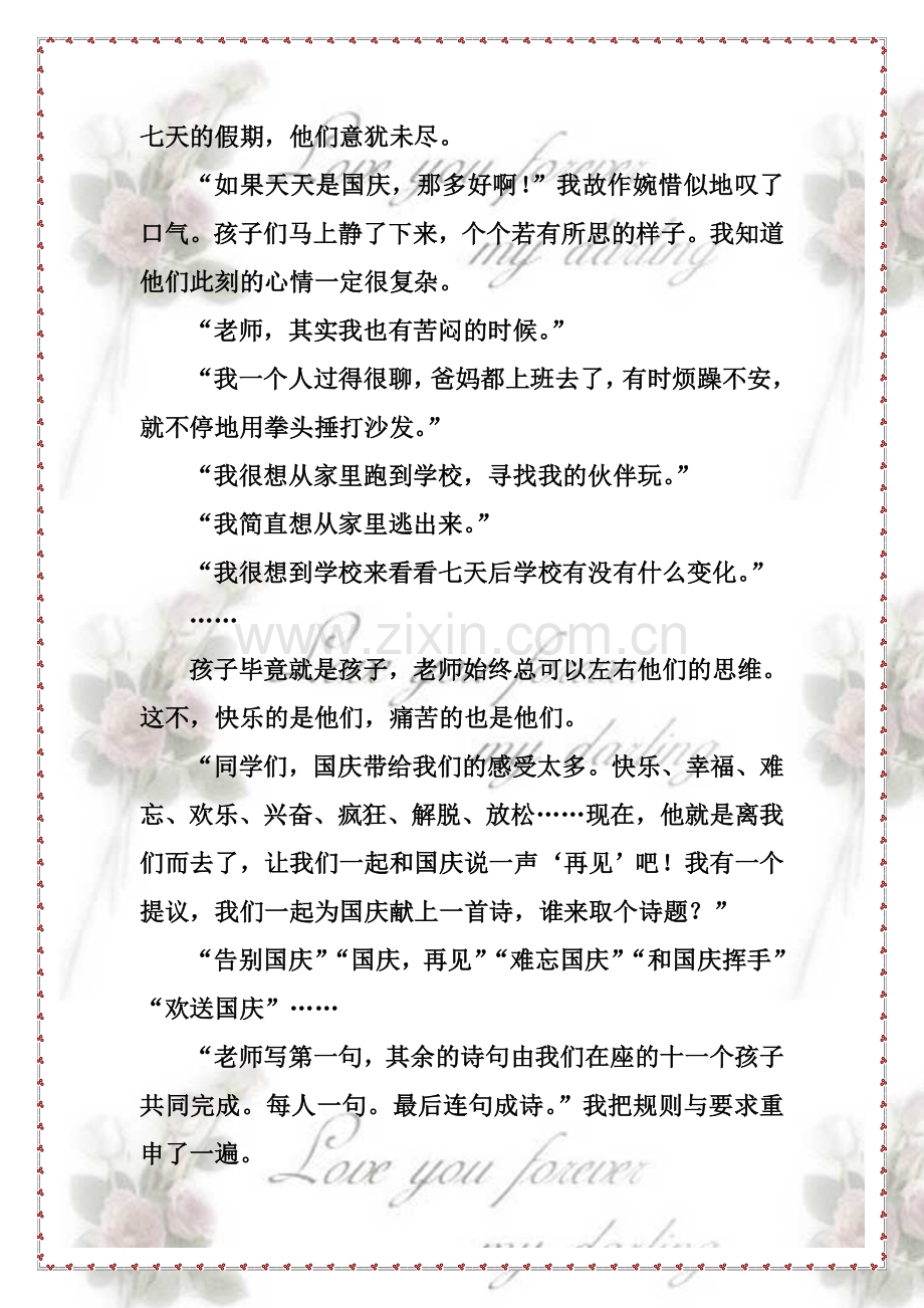 四年级作文教学讲座做生活的诗人.doc_第2页