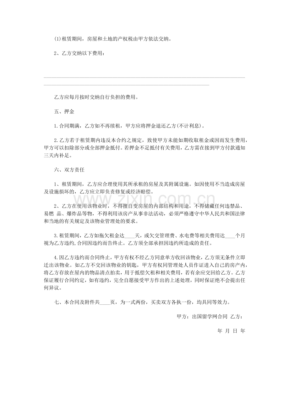 各类合同范本大全租赁合同房屋租赁合同精简下载版.docx_第2页