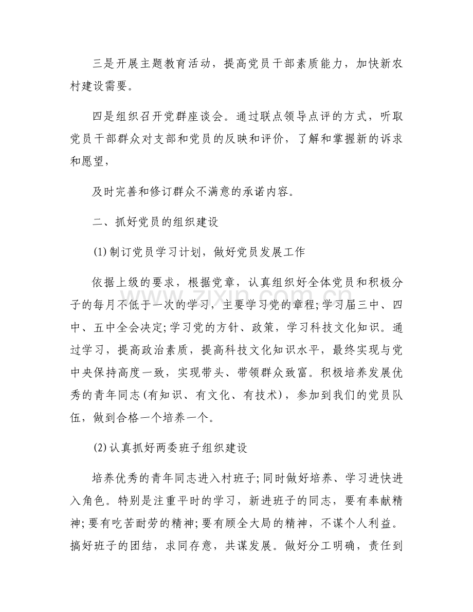 村委会任期规划、任期目标和年度工作计划(通用12篇).docx_第2页