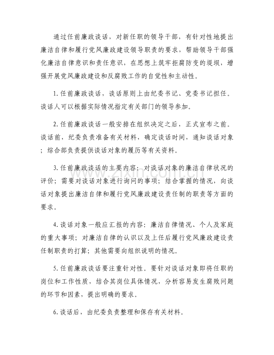关于干部考察谈话怎么说【四篇】.docx_第2页